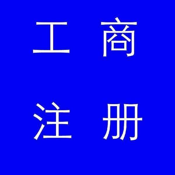 蚌埠市公司注冊,如果審核不通過應該怎么辦